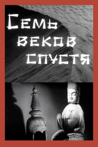 Movie poster for Seven Centuries Later (1963)