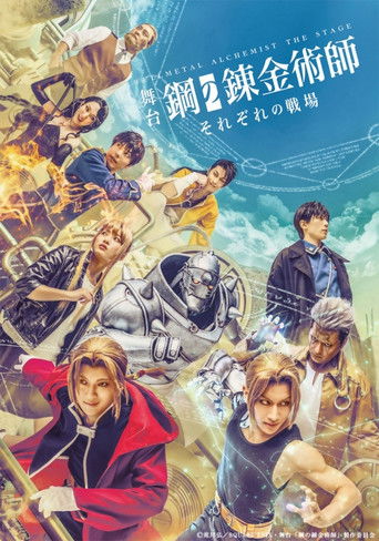 FULLMETAL ALCHEMIST THE STAGE -Stories From Our Battlefields- poster