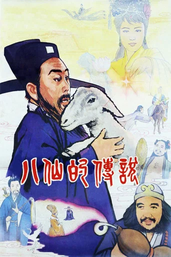 Movie poster for Legend of Eight Immortals (1985)