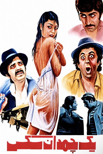 Movie poster for Yek Chamedan Sex (1971)