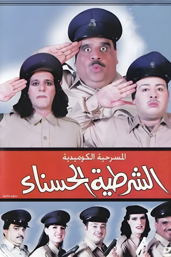 The beautiful policewoman poster