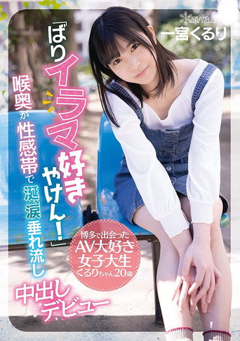 Movie poster for “God I Love Deep Throating Cock!” College Girl From Hakata Makes Her Porn Debut – Kururi, Age 20 – Her Throat Is An Erogenous Zone – Her Drooling, Eyes Watering Creampie Debut Kururi Ichimiya (2021)