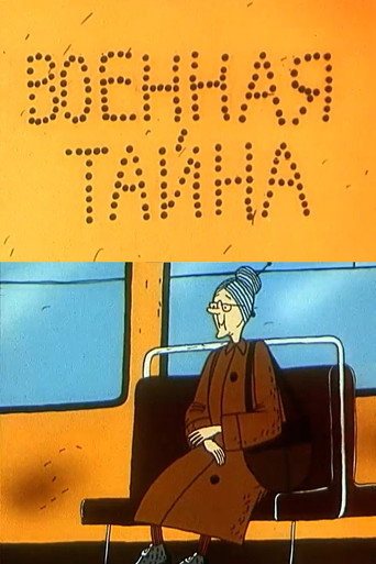 Movie poster for Военная тайна (1990)