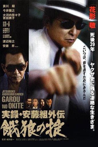 True Record of an Ando Gang Side-Story: Starving Wolf's Rules poster