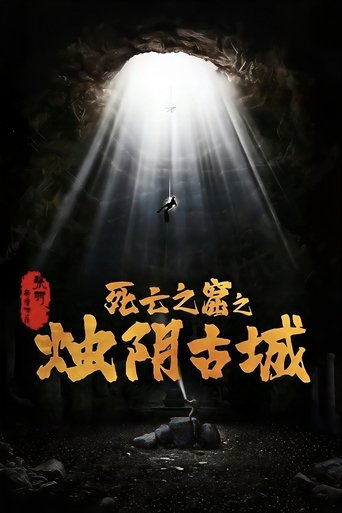 The Guardians of Zhu Yin poster