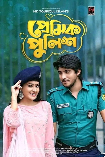 Movie poster for প্রেমিক পুলিশ