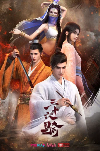 Series poster for Thirty Six Cavalry (2023)