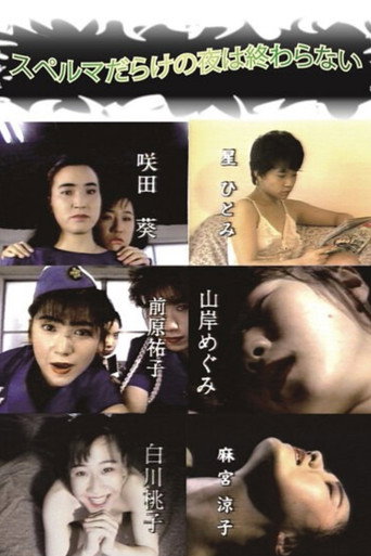 Movie poster for A Night Full Of Sperm Never Ends