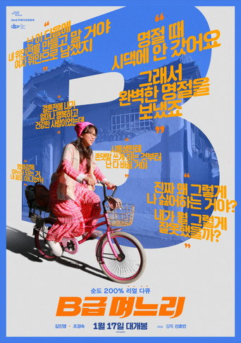 Movie poster for Myeoneuri: My Son's Crazy Wife (2018)
