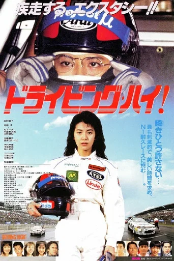 Movie poster for Driving High! (1994)