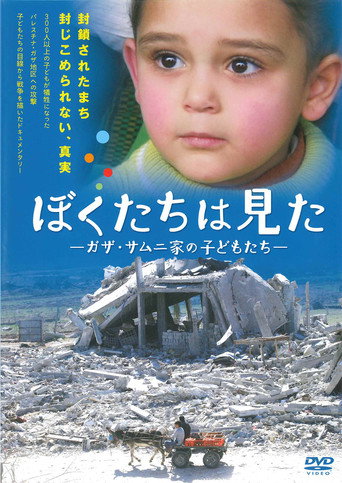 Movie poster for What We Saw - Gaza, The children of Samuni family (2011)