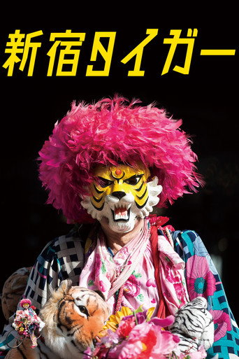 Movie poster for Shinjuku Tiger (2019)