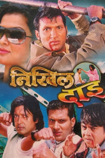 Movie poster for Nikhil Dai (2006)