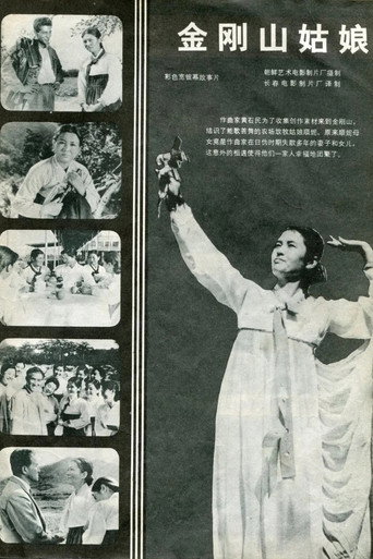 Movie poster for Girl from Mount Geumgang (1959)