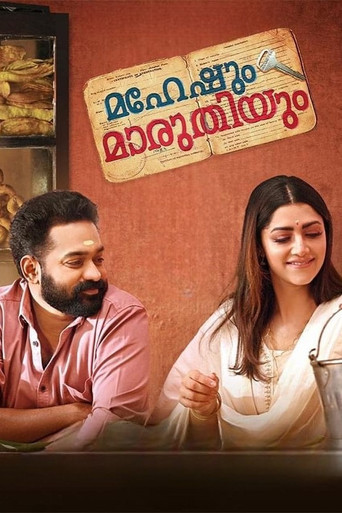 Movie poster for Maheshum Marutiyum (2023)