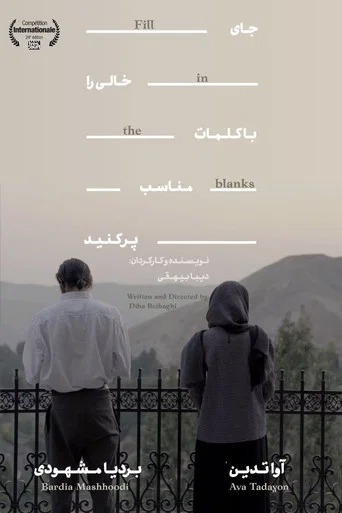 Movie poster for Fill in the Blanks (2022)