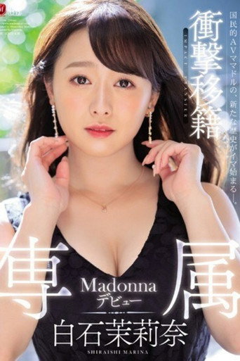 Movie poster for [JUL-166]衝撃移籍 白石茉莉奈 Madonna専属デビュー (2020)