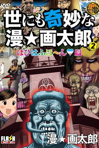Movie poster for The World's Strangest Man☆Gatarou (2009)