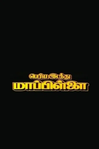 Movie poster for Periya Idathu Mappillai (1997)