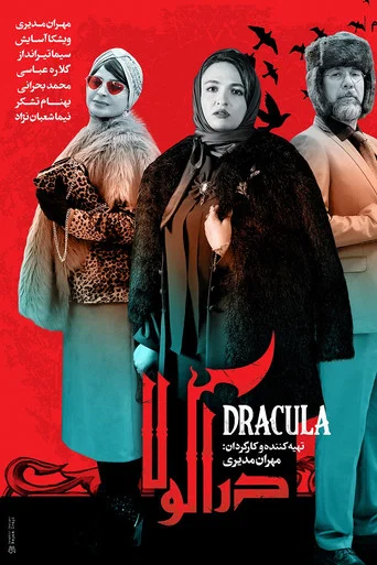 Series poster for Dracula (2021)