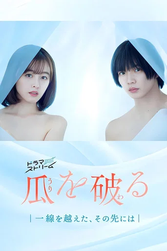 Series poster for Ripe for the Picking (2024)