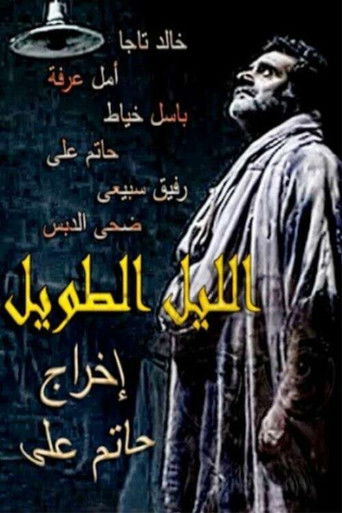 The Long Night poster