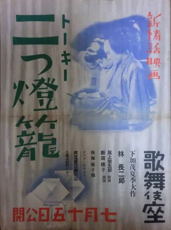 Movie poster for Two Lanterns (1933)