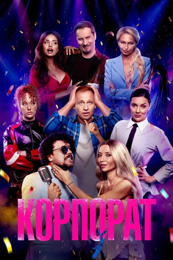 Movie poster for Team Building (2025)