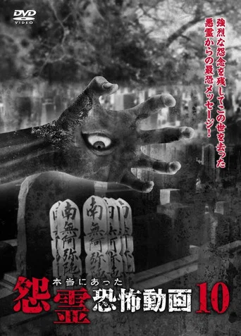 Movie poster for Real Vengeful Ghost Horror Video 10 (2015)