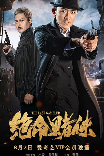 The Last Gambler poster