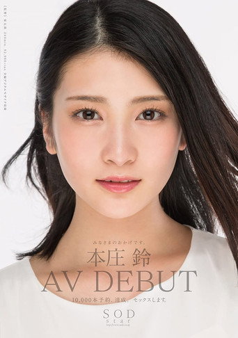 Movie poster for Suzu Honjo It's All Because Of You An AV Debut (2018)