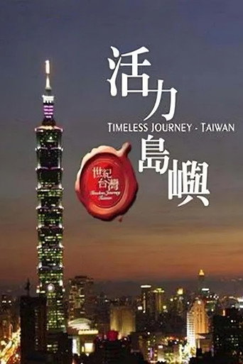 Series poster for Timeless Journey Taiwan (2008)