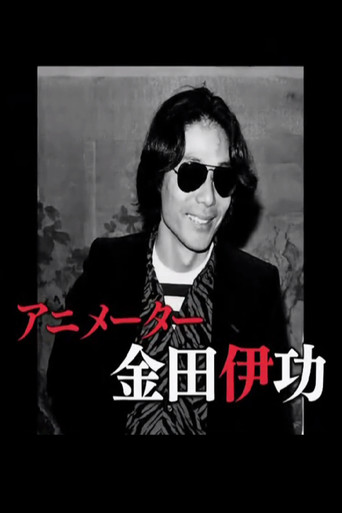 The Revolutionary Animator Kanada Yoshinori poster