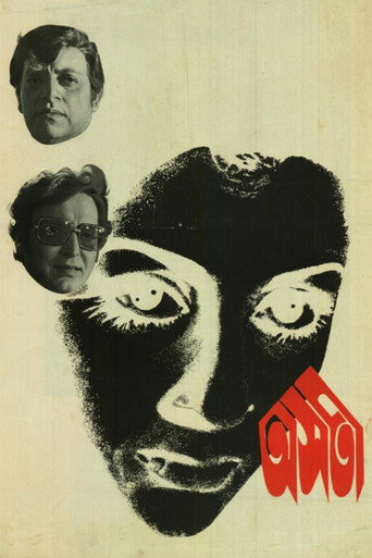 Movie poster for Asati (1974)