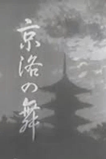 Movie poster for Dance of the Capital (1942)