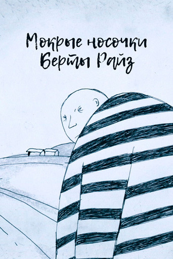 Movie poster for Wet Socks of Bertha Reise (2020)