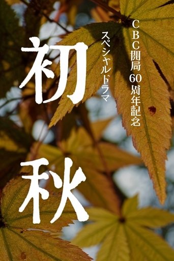 Early Autumn poster