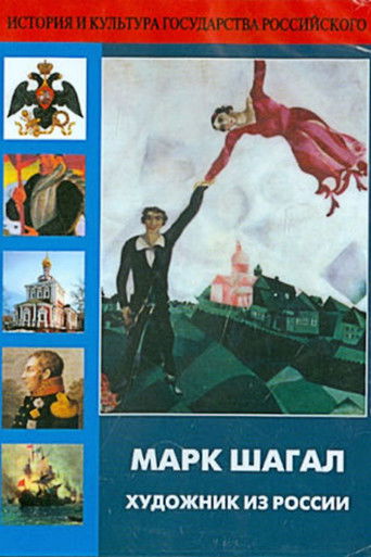 Marc Chagall, Artist from Russia poster