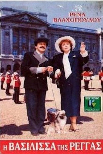I vasilissa tis rengas poster