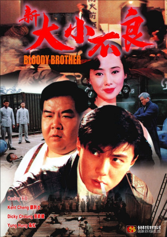 Bloody Brothers poster