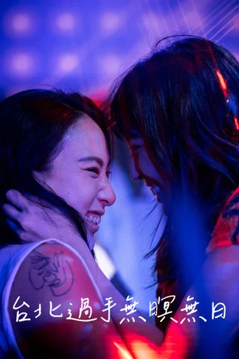 Movie poster for Do Not Go Gentle in Taipei (2021)