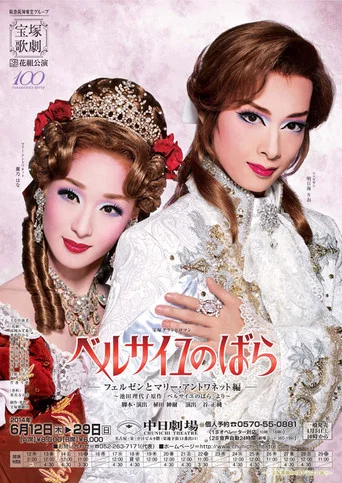 Movie poster for The Rose of Versailles - Fersen and Marie Antoinette - (2014)