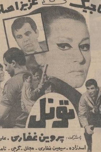 Movie poster for Tunnel (1968)