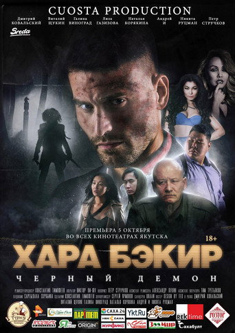 Movie poster for Black Demon (2017)