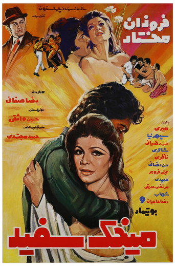 Movie poster for The White Clove (1973)