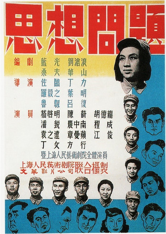 Movie poster for Ideological Problems (1950)