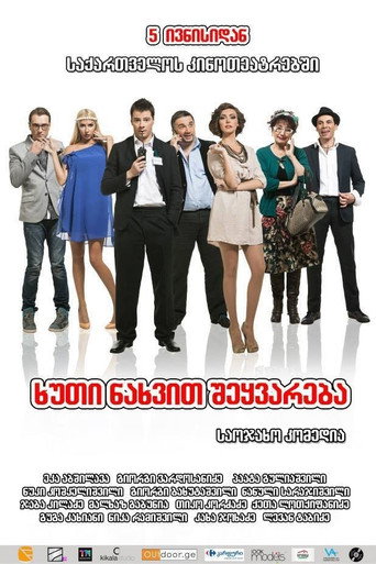 5 Loves At First Sight poster