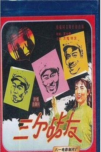 Movie poster for Three Comrades (1958)
