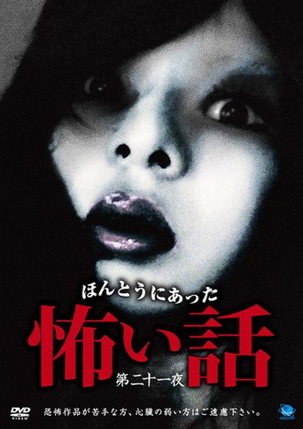 Movie poster for Scary True Stories: Night 21 (2012)