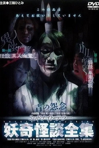 Movie poster for Collection of Bizarre Ghost Stories: "Ghost Story of the Strange Specter" "Ghost Story of the Blood-Stained Meal" (2003)